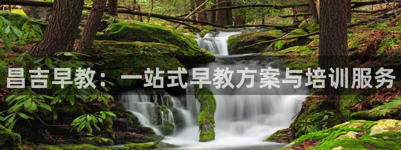 威九国际特殊奖励我的奖励竟然是嫂子：昌吉早教：一站式早教方案与培训服务